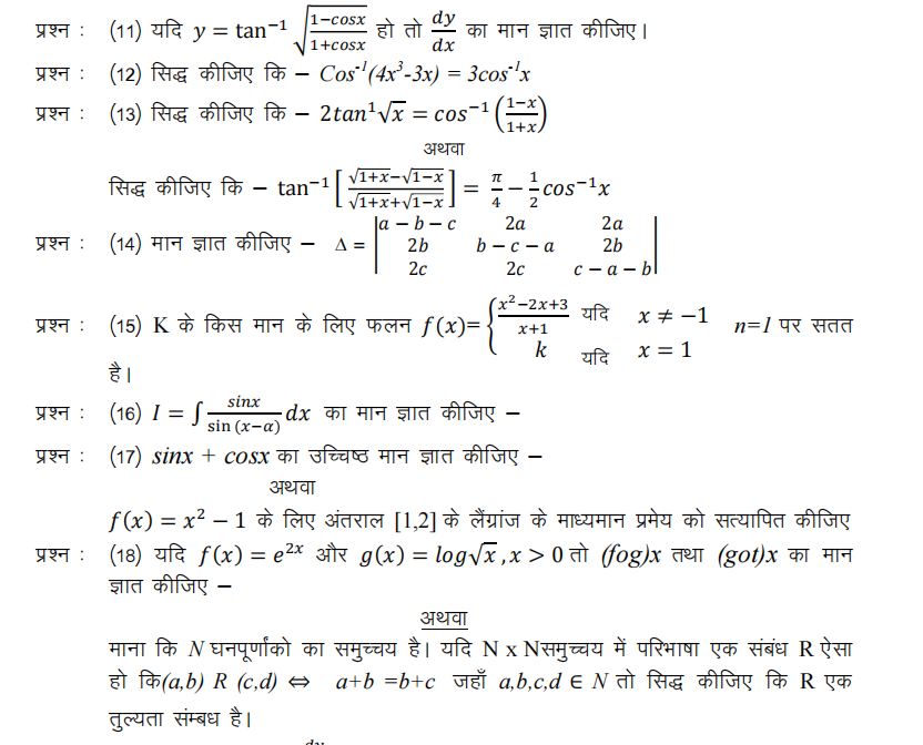 CGBSE Class 12 Maths Model Paper Image 2